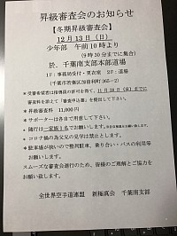 冬季昇級審査会