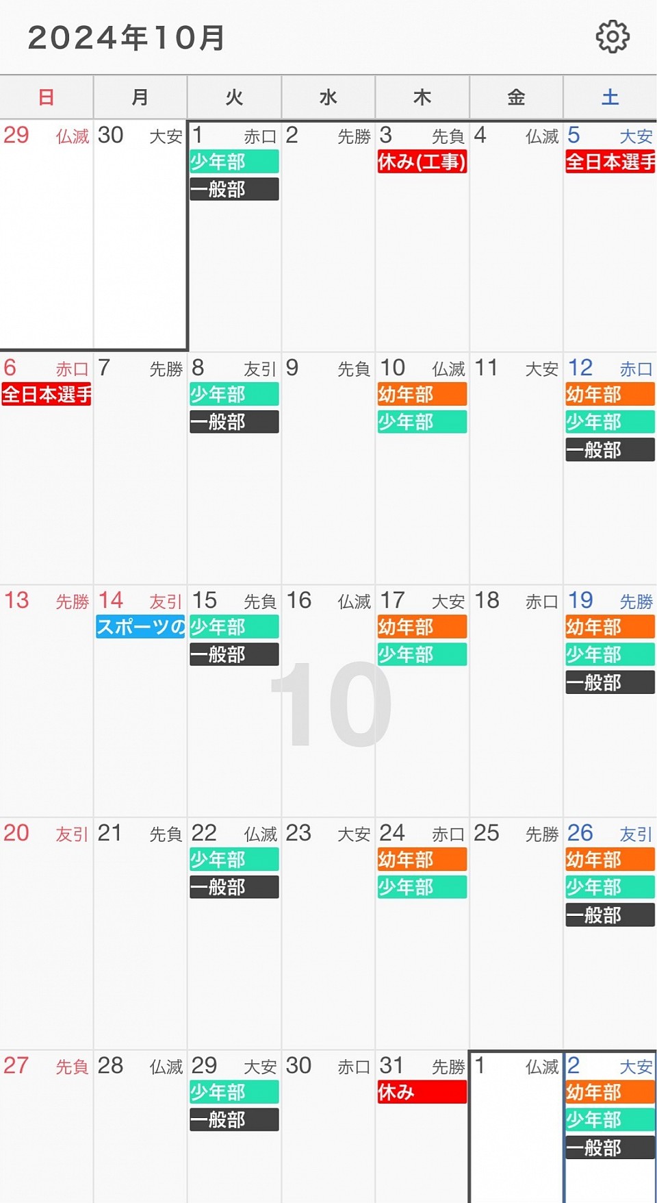 稲毛海岸　10月スケジュール