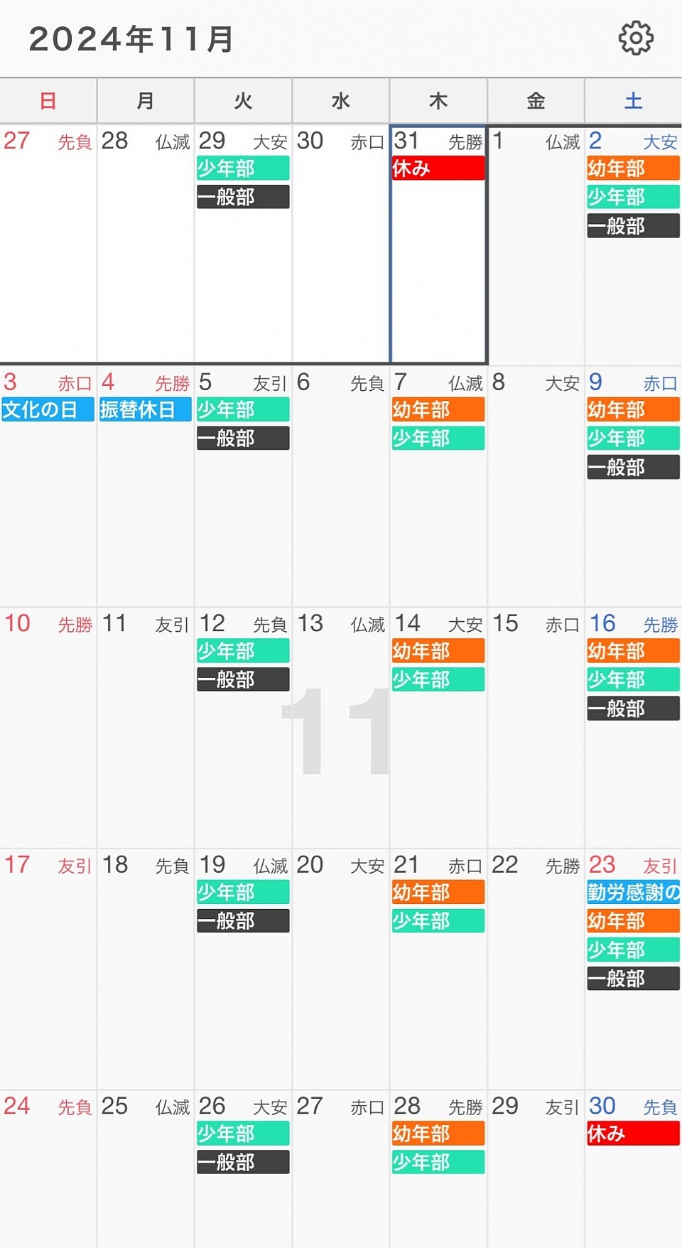 稲毛海岸　11月スケジュール