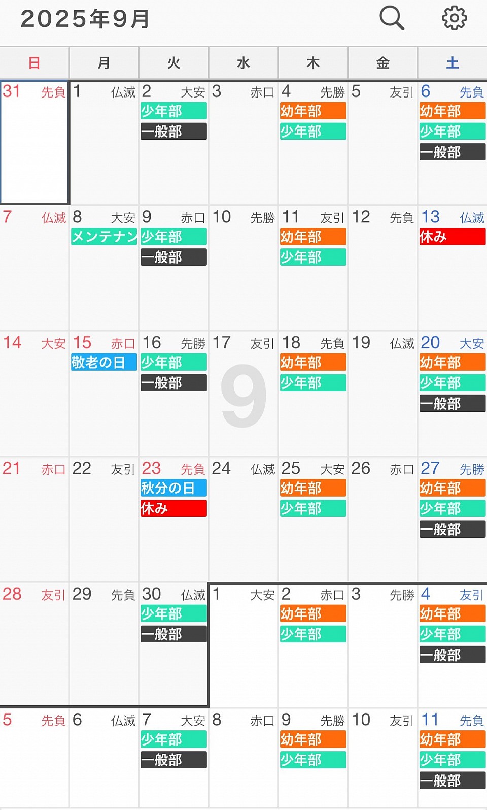 稲毛海岸道場9月スケジュール