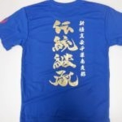 道場Tシャツ