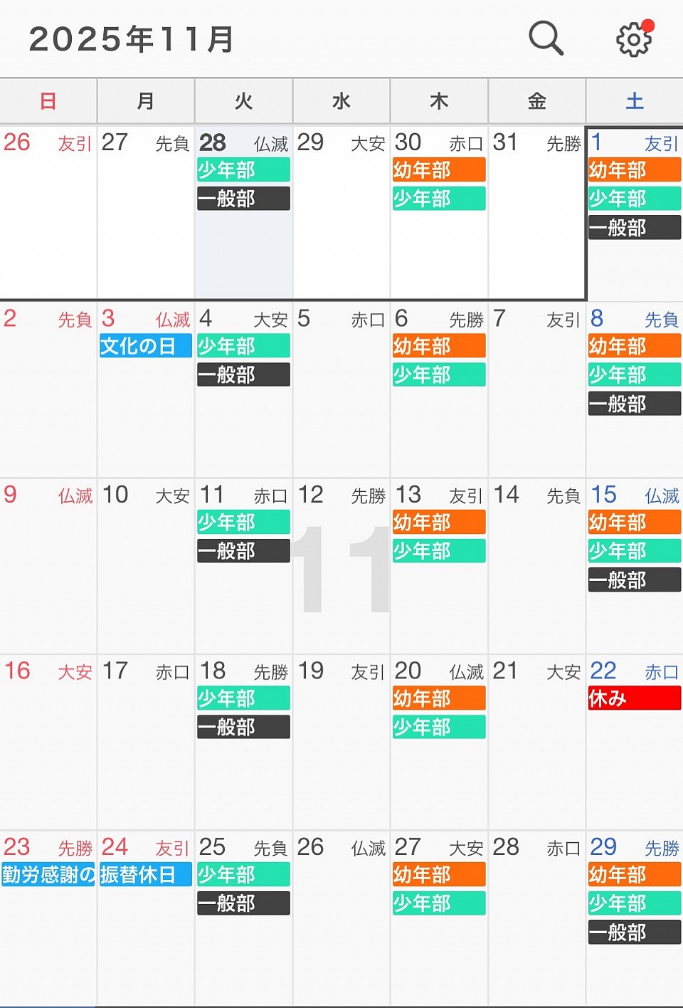 稲毛海岸道場10月スケジュール