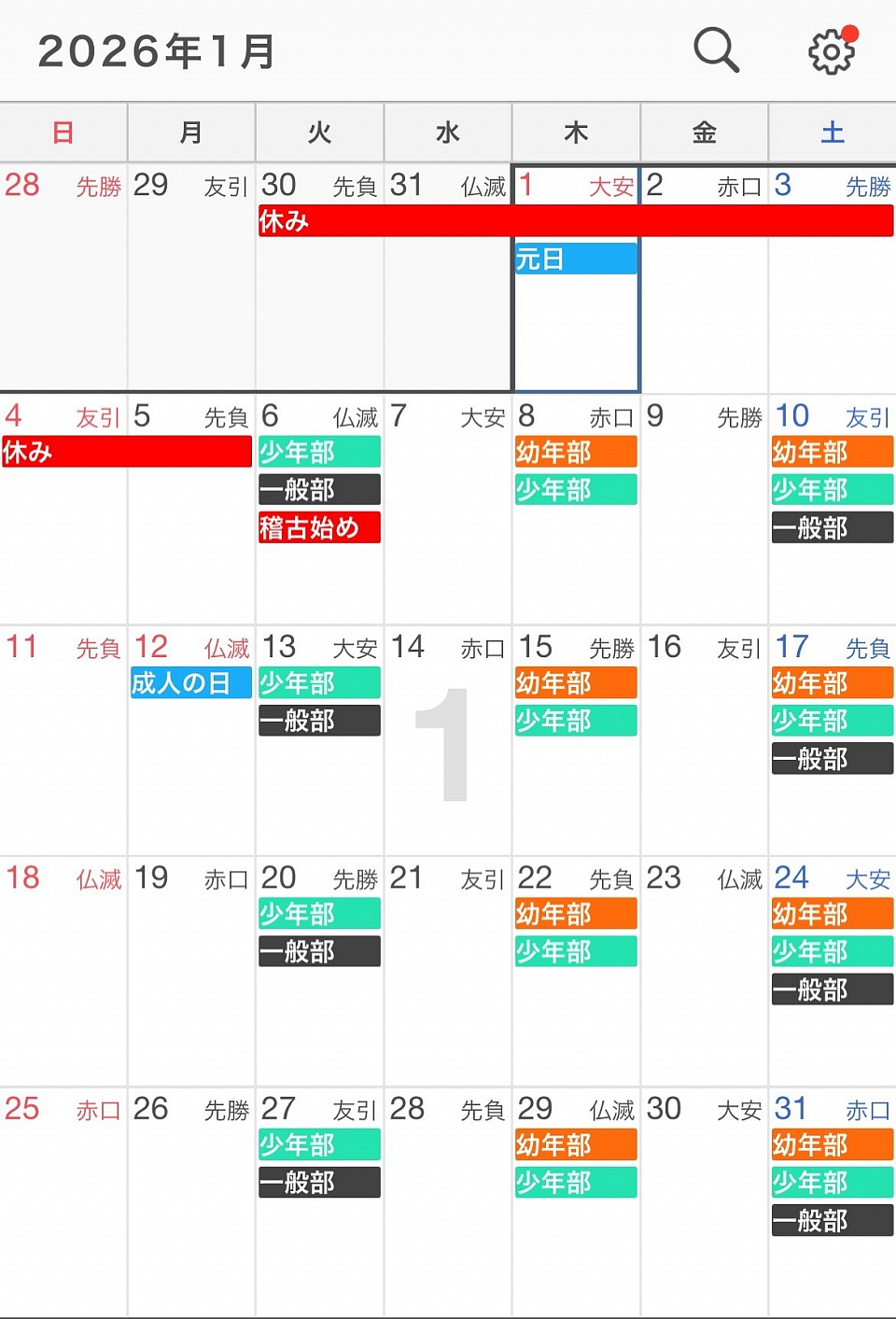 稲毛海岸道場　10月スケジュール