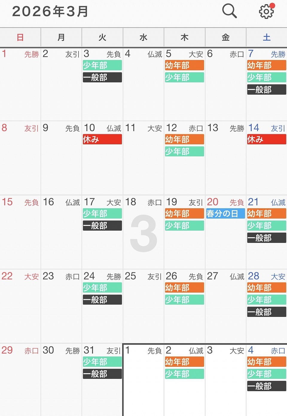 稲毛海岸道場　3月スケジュール