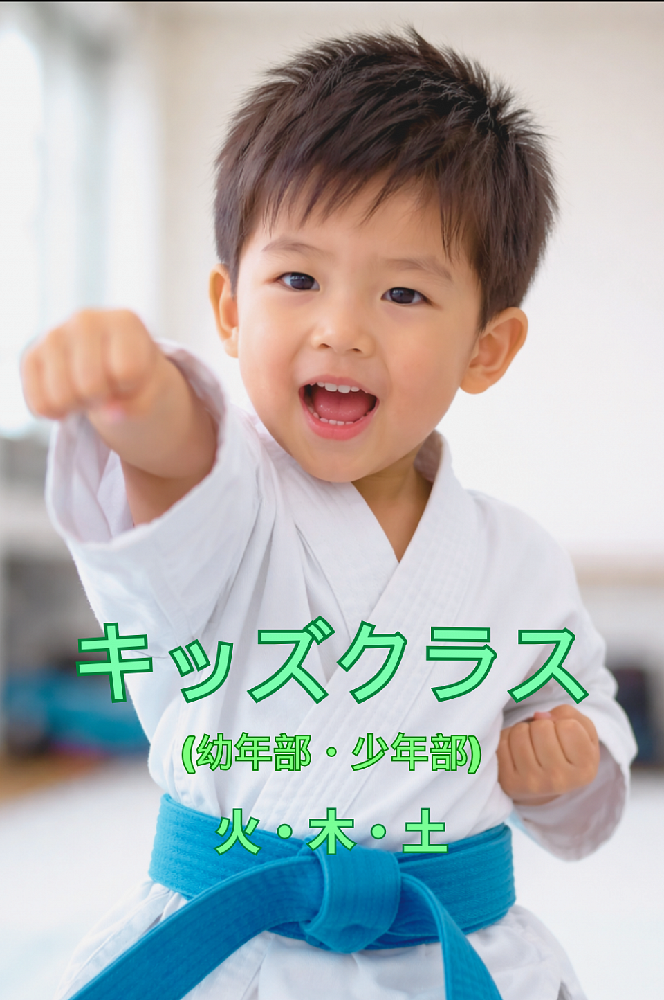 幼年部・少年部