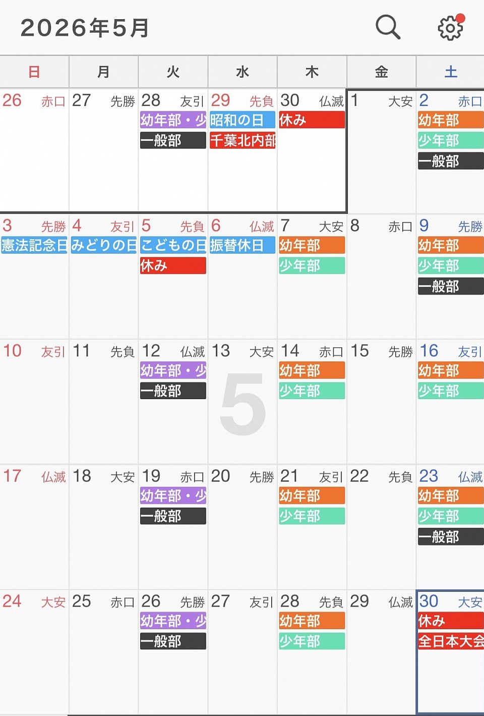 5月スケジュール