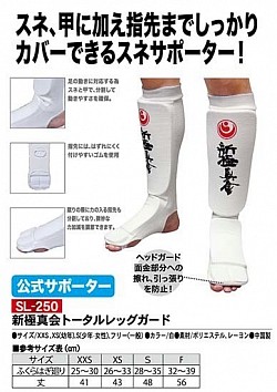 脛サポーター(指あり)