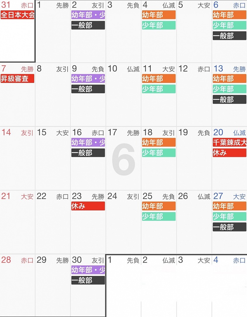 稲毛海岸道場　6月スケジュール