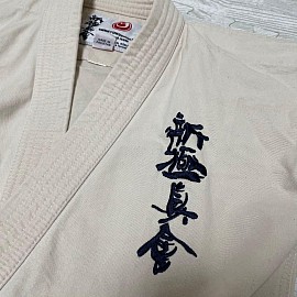 新極真会　道着