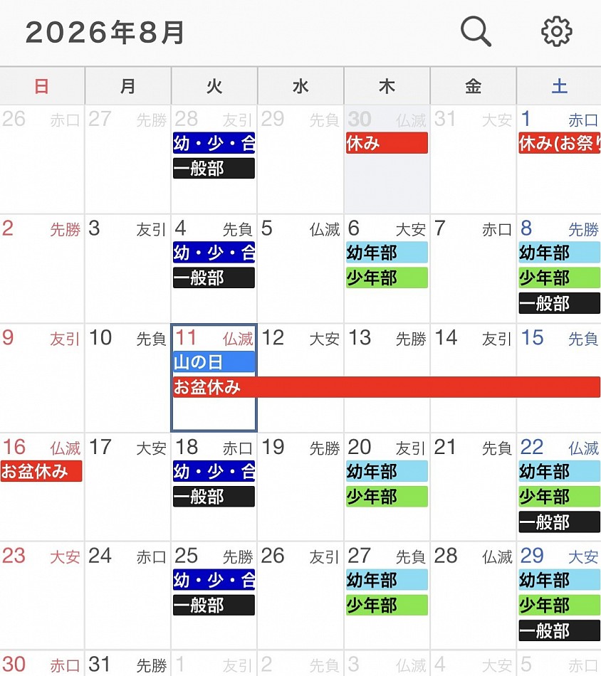 稲毛海岸道場　8月スケジュール