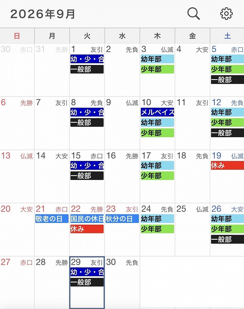 9月スケジュール